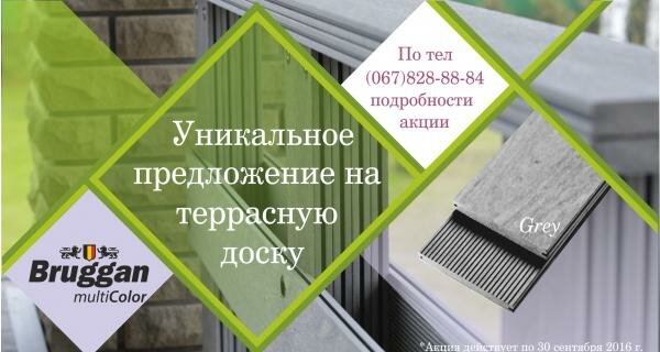 Акция от компании