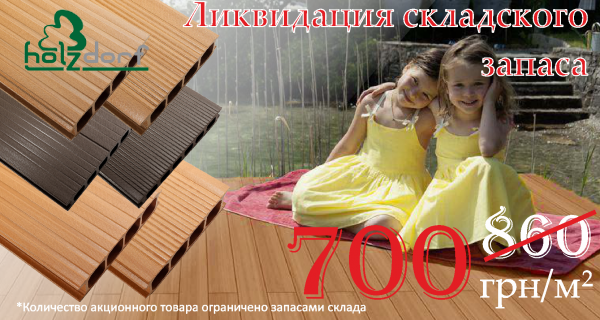 Акция от компании