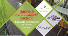 Акция от компании