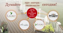 Акция от компании